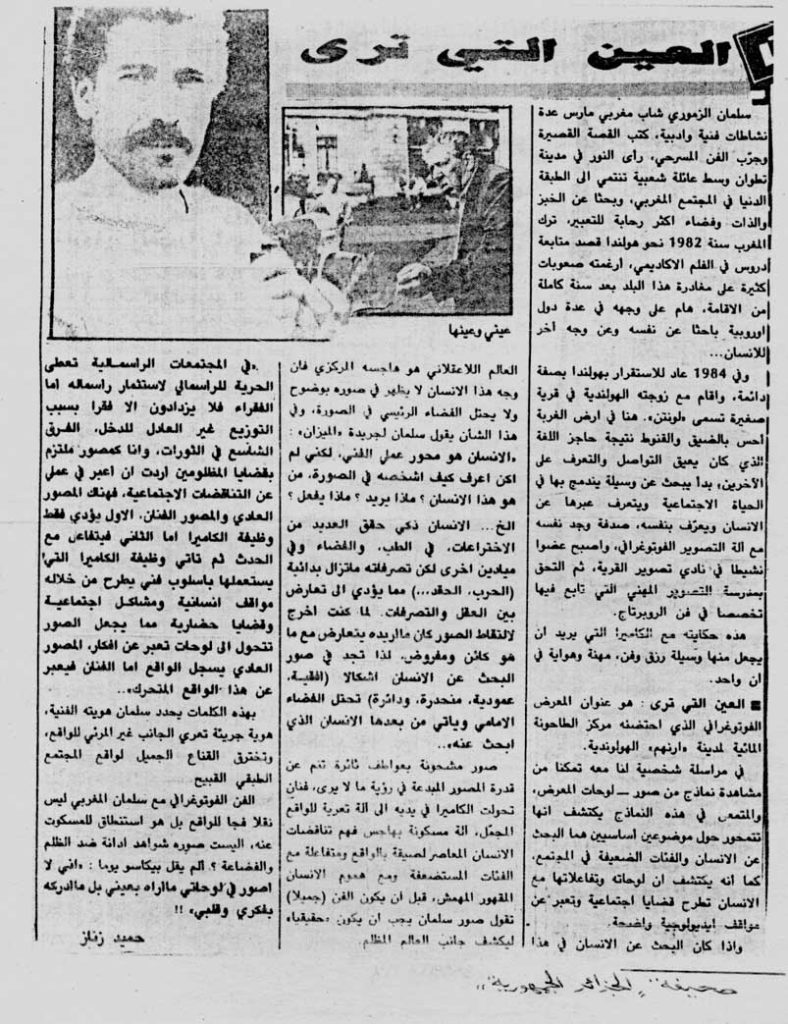 Al Jazayer Al Jomhoriya Algeria