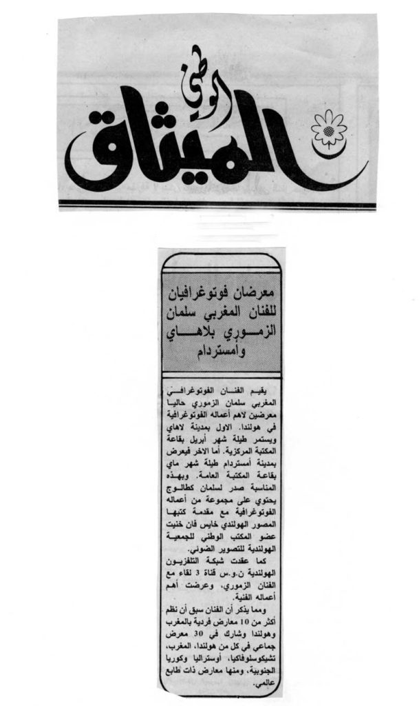 Al Mitak Al Watani - Marocco