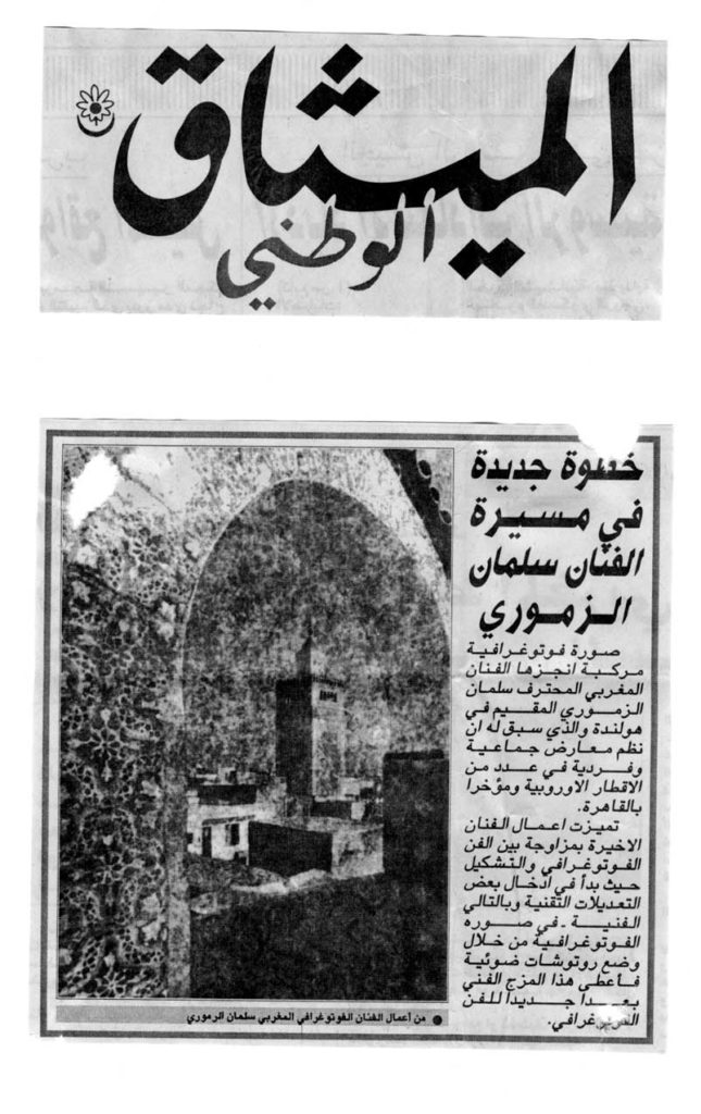 Al Al Mitak Al Watani - Marocco